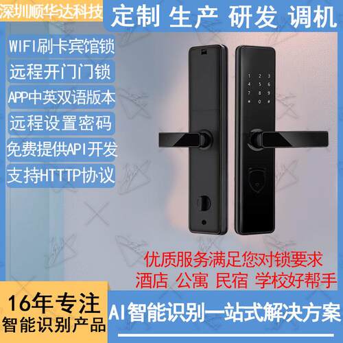 无人值守智能锁WiFi远程控制支持API开发酒店公寓民宿SaaS联网锁