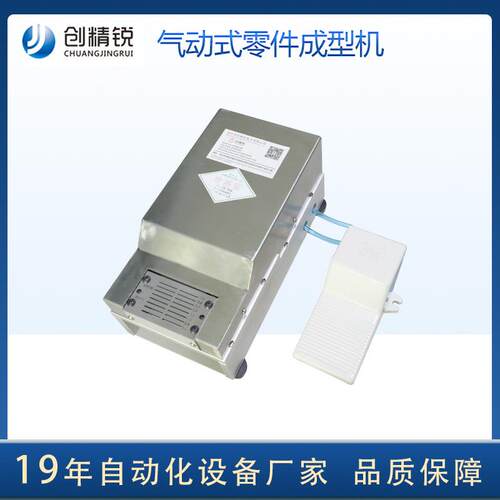 厂家气动式零件成型机晶体电容电阻等零件成型脚踏式气动成型机