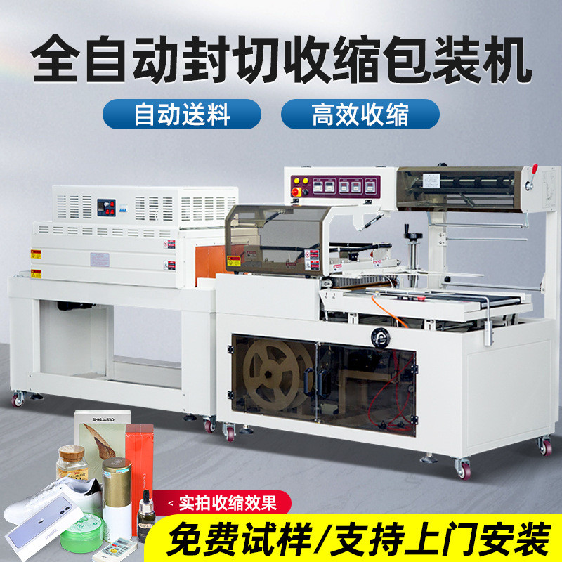 机器pof塑内装机新款热收缩循环膜切封饰品封热收缩包全自动盒子