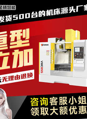 VMC855立式加工中心机高钢行高精度轮毂四五轴数控铣车床厂家直销