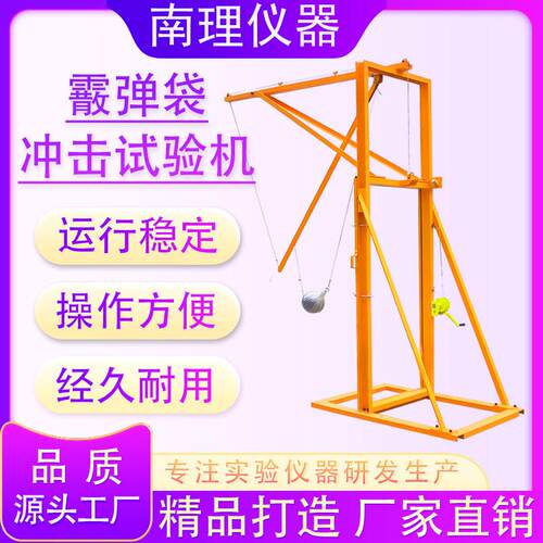 霰弹袋冲击试验机标准款摆锤冲击测试钢化玻璃抗冲击性能测试仪