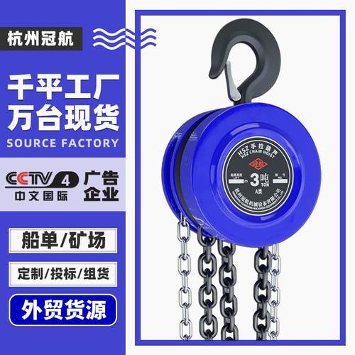 手拉葫芦hsz型倒链1t2t3t5t100吨3米6m9米圆形起重链条手拉葫芦