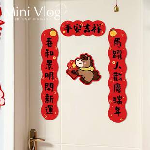 2026新款福字门贴马年到了入户门磁吸对联春联新年装饰贴纸高级感