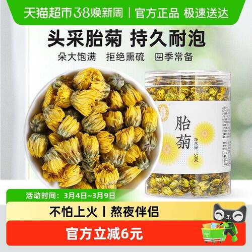 新疆包邮宁安堡胎菊菊花茶花草茶胎菊桐乡雪菊茶叶杭白菊泡水喝