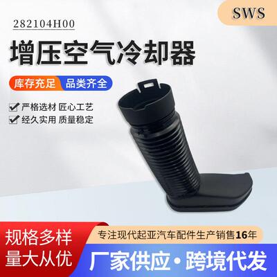 282104H00增压空气冷却器适用于辉翼28210-4H000换热液冷