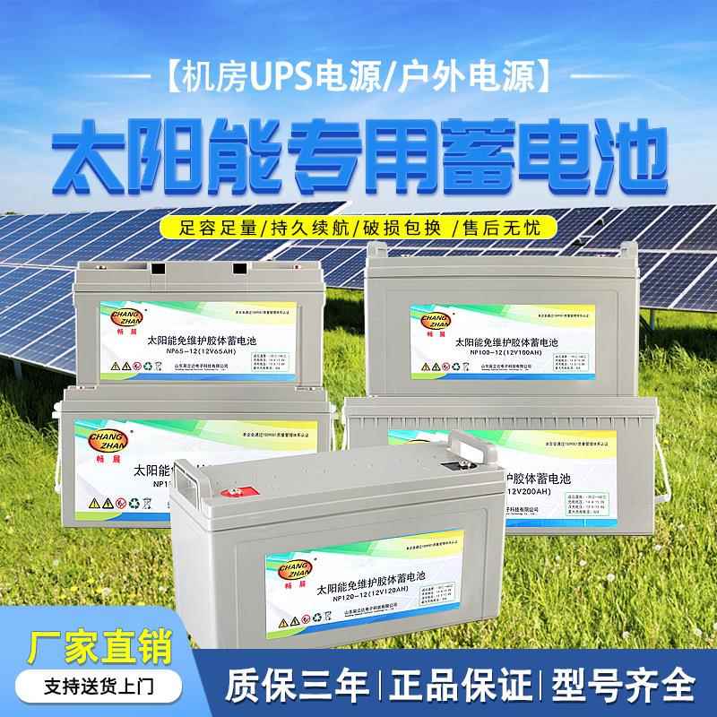 光伏发电户外电源2448V胶体蓄电瓶12V200AH100AH150AH 太阳能电池