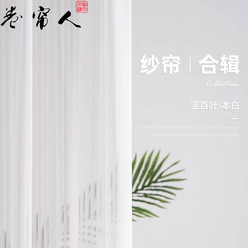 成都窗帘上门测量安装纯白色透光不透人梦幻纱阳光条竖条纹百叶纱