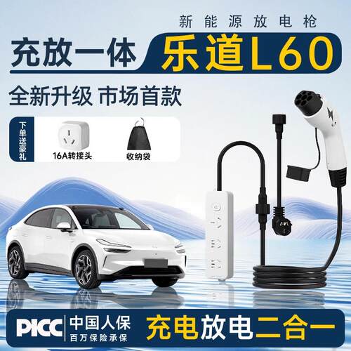 适用于蔚来乐道L60充放电一体枪便携式充电枪取电器枪随车充家用