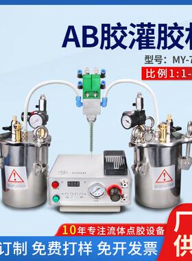 自动ab胶点胶机双液环氧树脂灌胶机手持式打胶机涂胶机MY718T智能