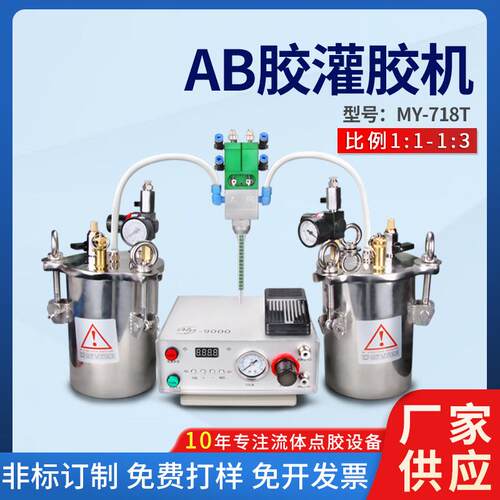 自动ab胶点胶机双液环氧树脂灌胶机手持式打胶机涂胶机MY718T智能