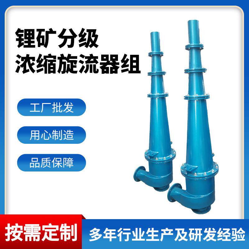 威海彤格锂矿分级浓缩旋流器组多种规格欢迎选购
