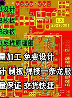 电路板PCB抄板打样/原理图/线路板定制/APP小程序开发/软硬件开发