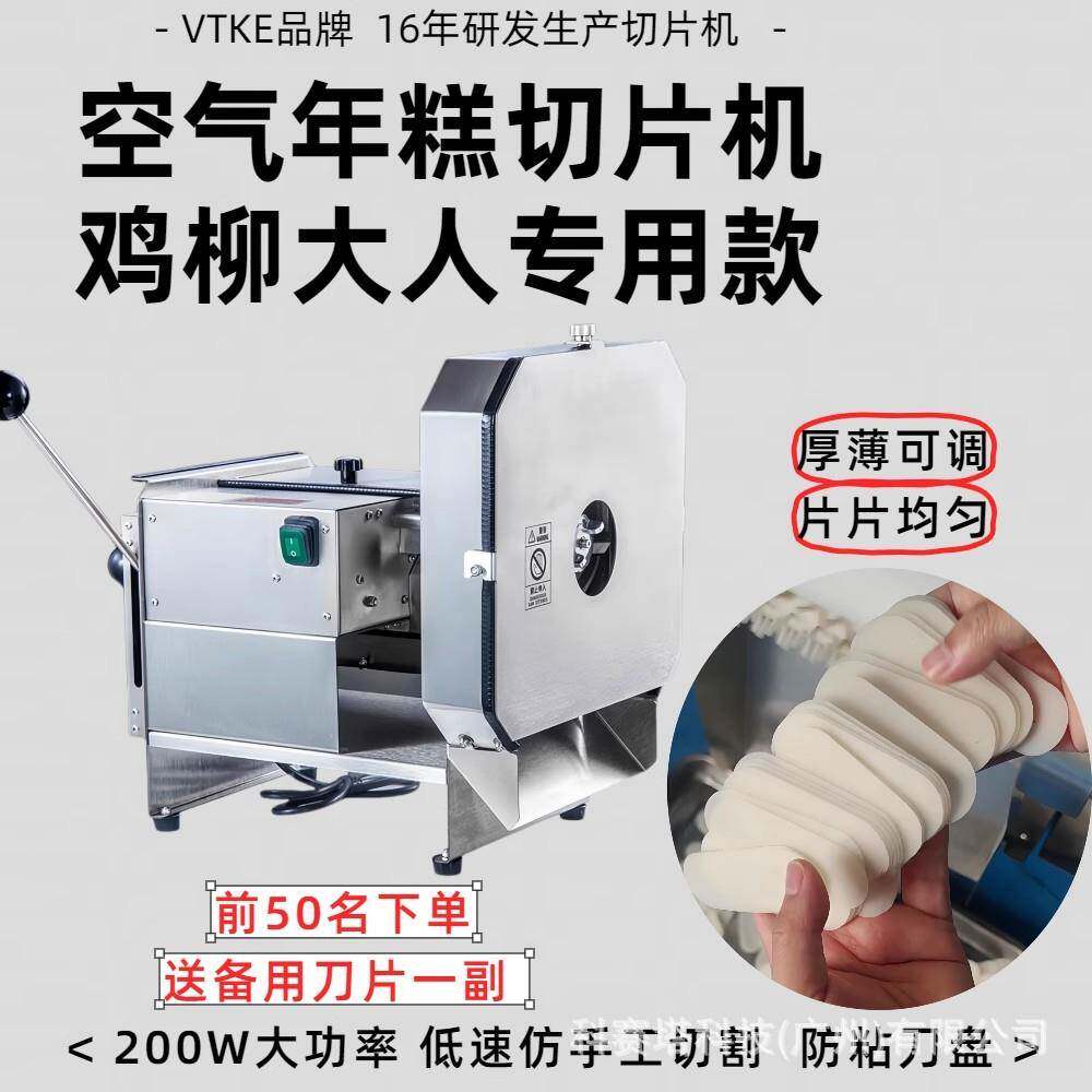 全自动年糕切片机切年糕神器商用电动切片机切空气年糕鸡柳大人