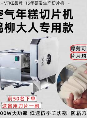 全自动年糕切片机切年糕神器商用电动切片机切空气年糕鸡柳大人