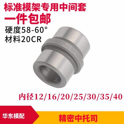 模具中托司标准模架中导套GBB中间套顶板导套直径12/16/20/25/30