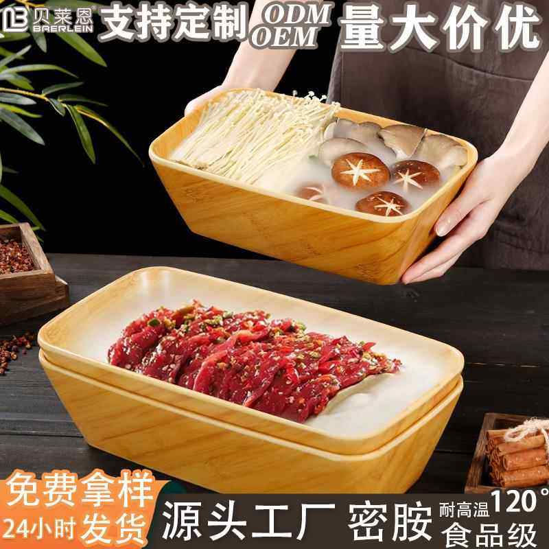 商用刺身干冰盘密胺餐具寿喜烧蔬菜烤肉拼盘木纹自助餐配菜展示盘