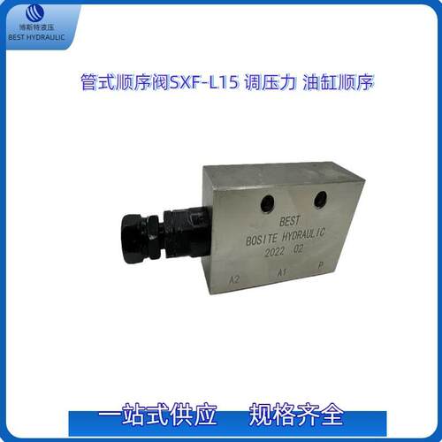 X管压式ILH顺序阀LSF-15调力油缸顺序