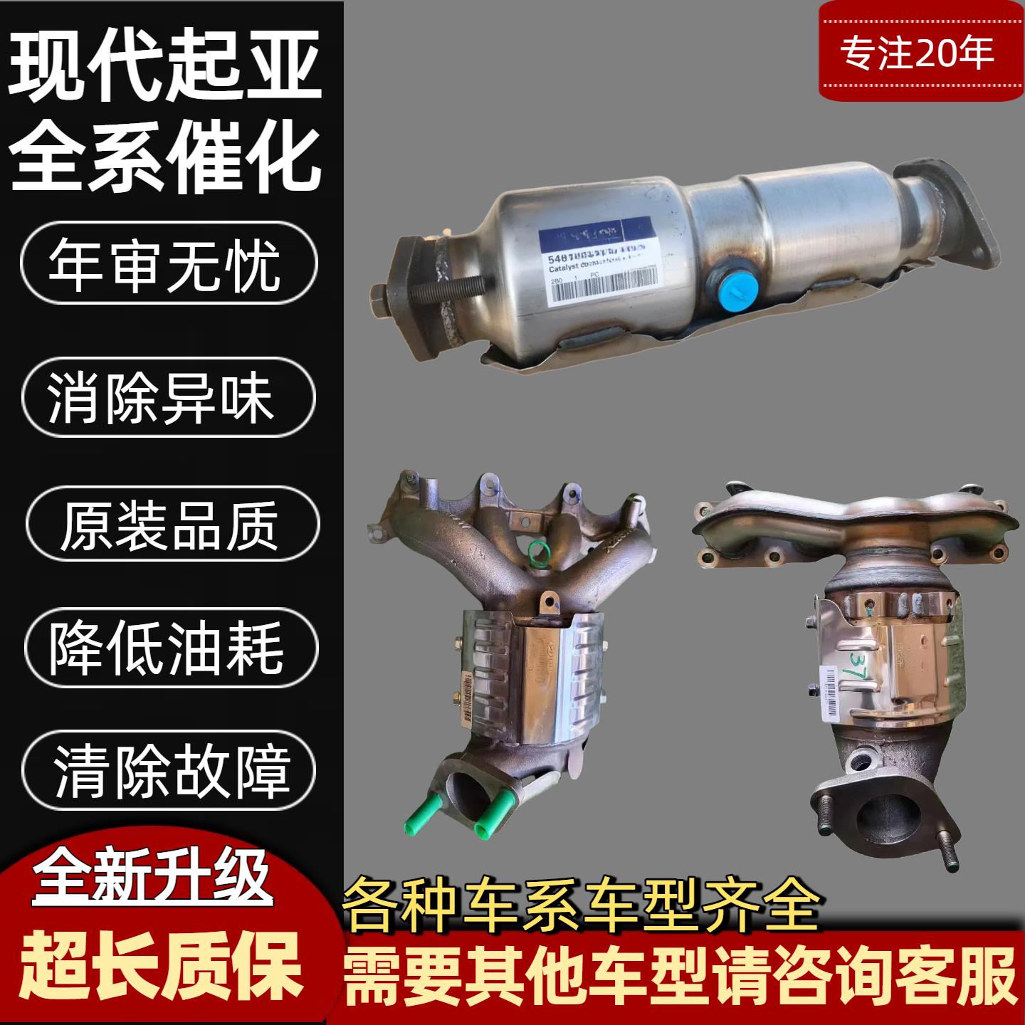 适用现代ix35悦动ix25伊兰特SonataTUCSON瑞纳名图新胜达三元催化