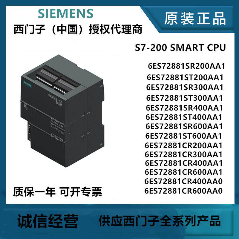 西门子PLCS7-200SMART ST20 SR20 ST30 SR30 ST40 SR40 ST60 SR60