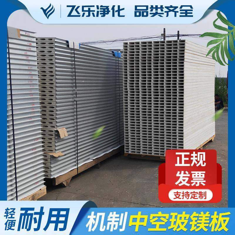 机制中空玻镁净化板防火洁净彩钢板洁净室净化板车间彩钢夹芯板,机械设备,其他机械设备,淘宝优惠券,粉丝福利购,淘宝优惠卷