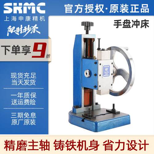 正品申康长友手盘冲床/手动圆盘压力机/台式桌面冲压机工业高精度