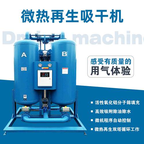 6.5立方微热再生吸附式干燥机 压缩空气干燥除水吸干机 HRD-6MXF