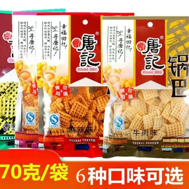 包邮唐记锅巴70g麻辣味牛肉味 番茄味香葱味四川特产小吃休闲 零