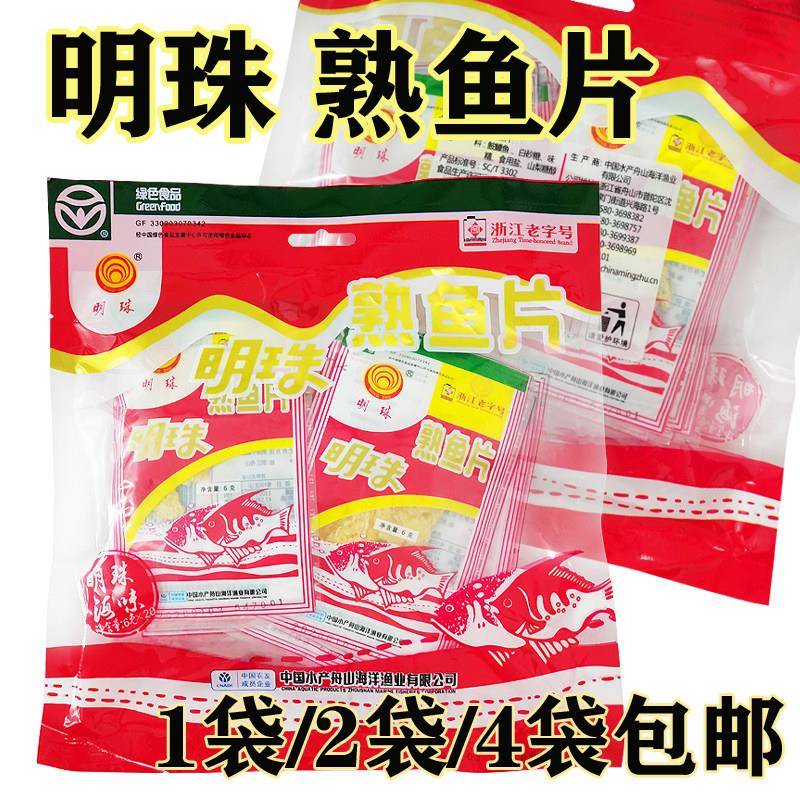 包邮 明珠鱼片王6gx20 明珠熟鱼片25克 零食办公室鱼片点心