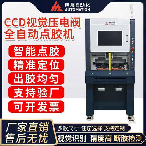 柜式CCD视觉自动点胶机光模块压电阀设备手机苹果支架捉边喷胶机