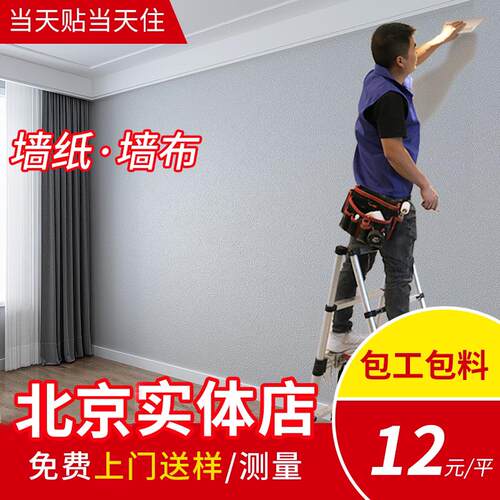北京本地师傅上门贴壁纸现代简约素色无缝墙布壁纸壁纸壁布包安装