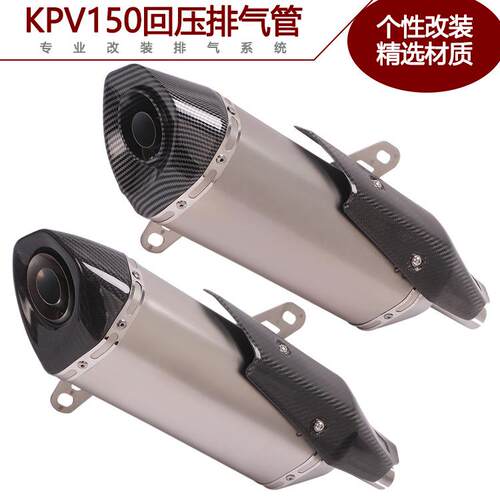 直销适用摩托踏板车LF150-8ADV排气管改装KPV150回压排气管