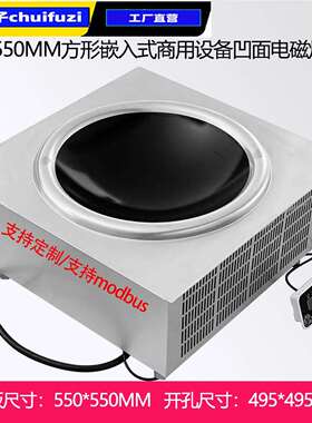 大功率商用方形嵌入式线控凹面5000W380V三相电磁炉设备550M