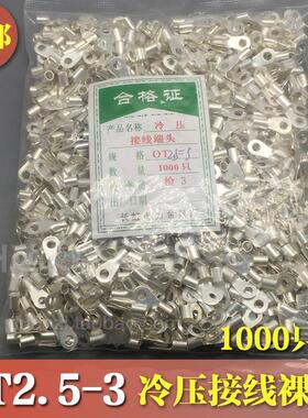 OT2.5-3 冷压接线端子O型圆形裸端头铜线鼻子镀银接线耳 1000祇