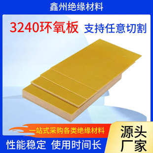 3240环氧板 玻璃纤维板各种尺寸雕刻精加工 绝缘板 环氧树脂板