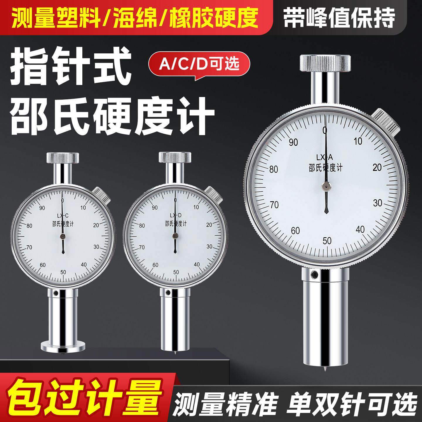 乘乙邵氏硬度计手持式指针橡胶检测仪塑料海绵硅胶LX-a/c硬度测试