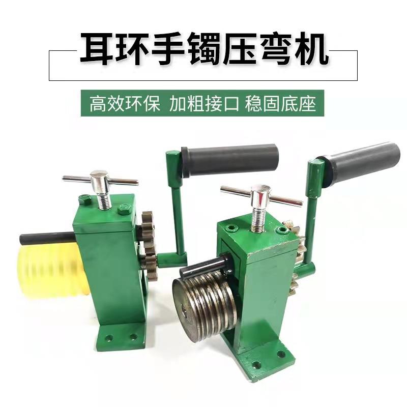 耳环压弯机压圆机卷圆机压圈机首饰器材打金工具