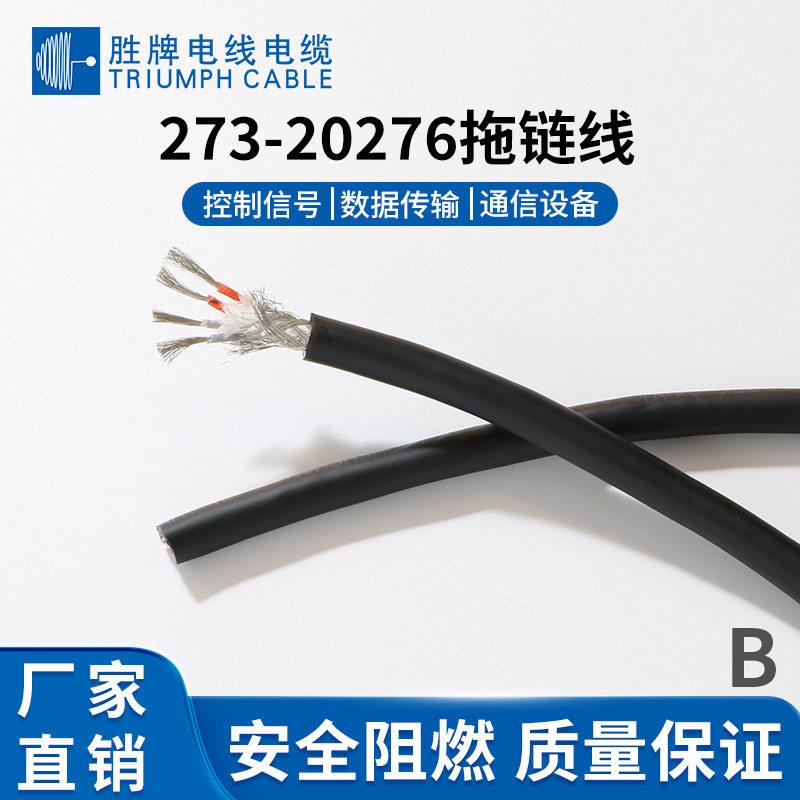 20276-24A/4C多芯护套保护拖链电线/耐1500万次机器人连接线