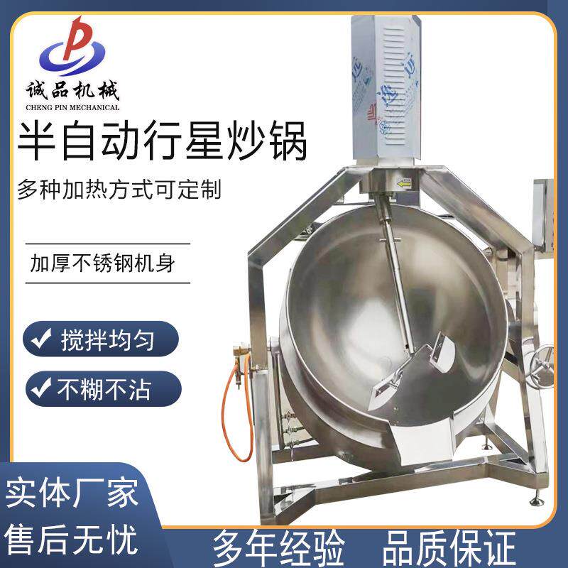 半自动行星搅拌炒锅商用熬糖色制作机酥油茶米豆腐制作行星炒锅
