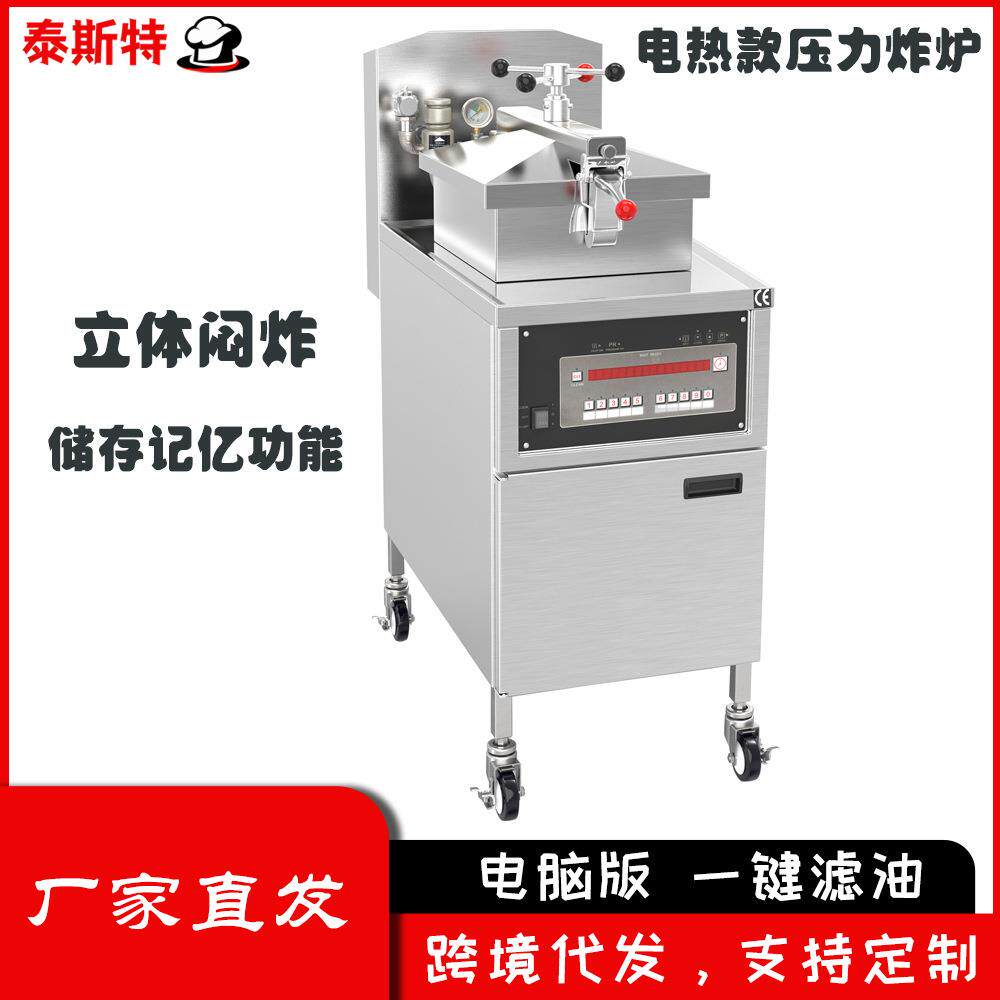电热压力炸炉可预设菜单美式压力炸炉商用专业设备自动滤油炸炉