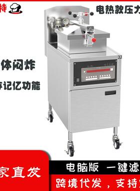 电热压力炸炉可预设菜单美式压力炸炉商用专业设备自动滤油炸炉