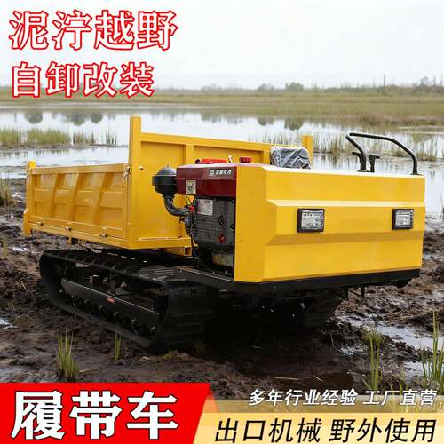 烂泥路丘陵爬山虎运输车工地爬坡果园运输自卸山地履带农用运输车