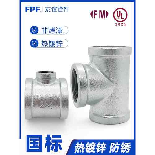 三通接头水管减径四水管内线减径镀锌自来水铁6点到4点内齿连接器