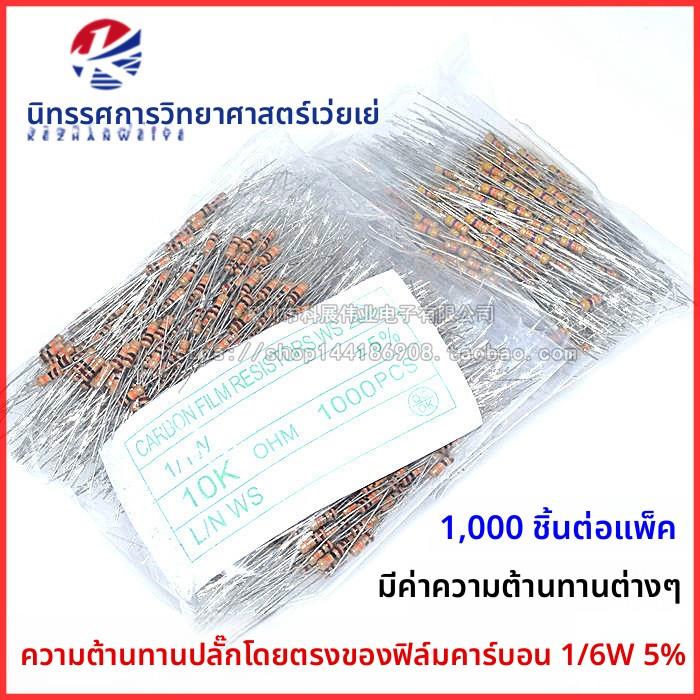 1/6W碳膜电阻 5% 1K 1R 4.7K 5.1K 10K 100K 510K 470R 1M 1/8W