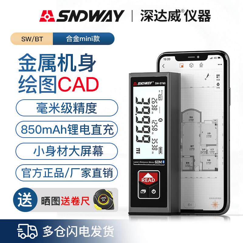深达威红外线测距仪迷你量房仪手机直出户型图蓝牙测距电子尺绘图