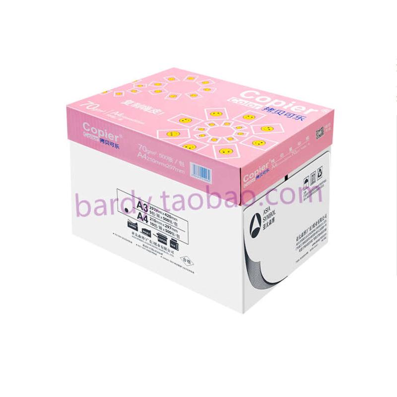 拷贝可乐亚太森博10包装70gA4复印纸整箱打印5000张5包办公用品纸