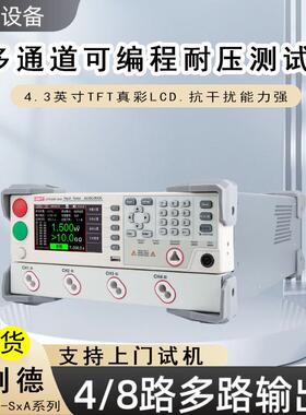 UT5320R-S4A/S8A多通道4/8可编程交直流耐压绝缘电阻测试仪