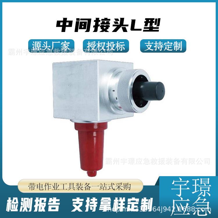 L型中间接头带电作业旁路连接头焊接式快速插拔终端头