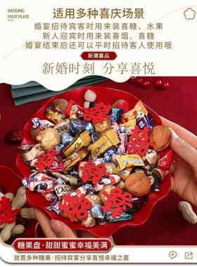 结婚干果盘客厅红色喜庆婚庆红盘子婚礼喜糖糖果水果喜盘新婚托盘