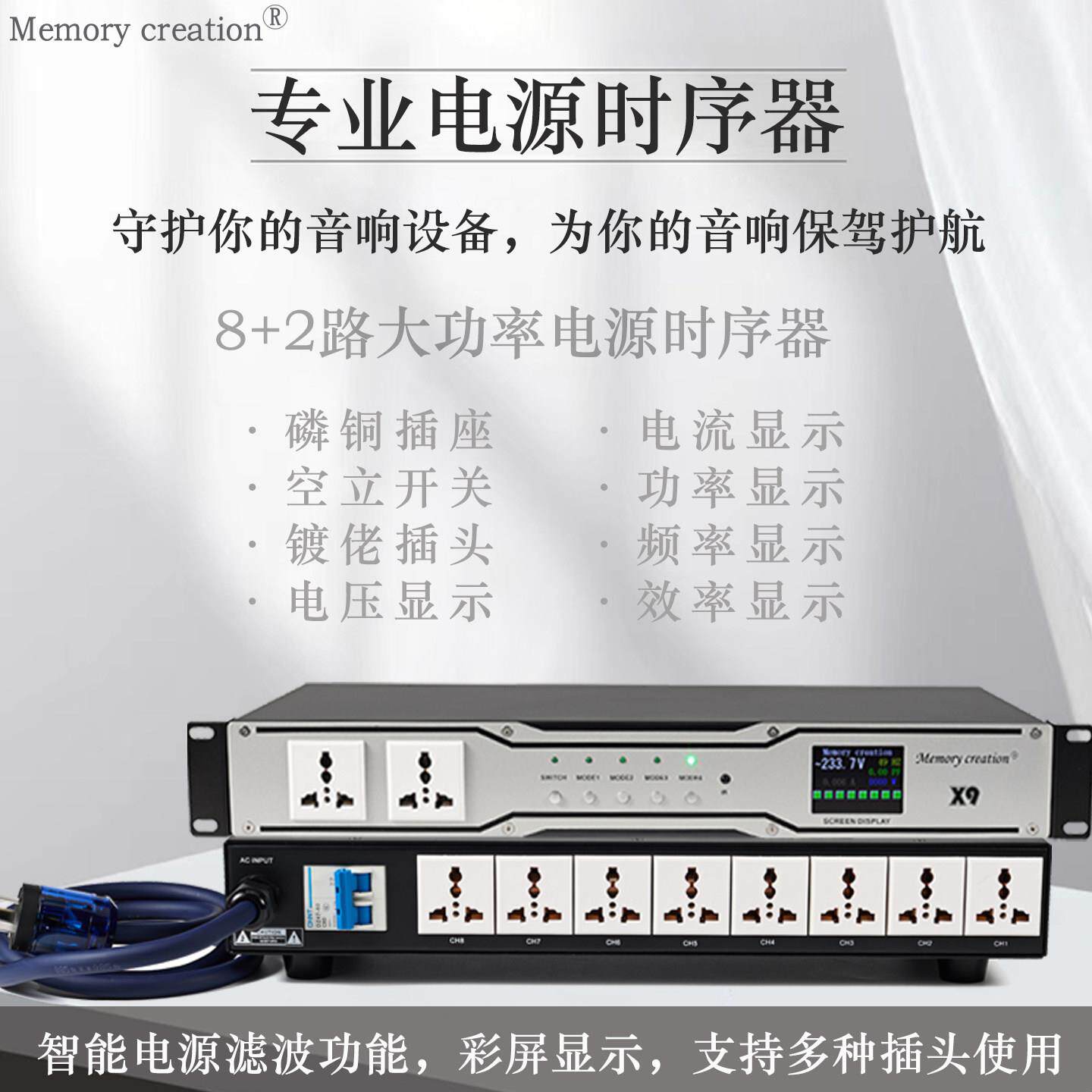 回忆创造X9发烧级专业电源时序器滤波智能功放音响舞台大功率电源