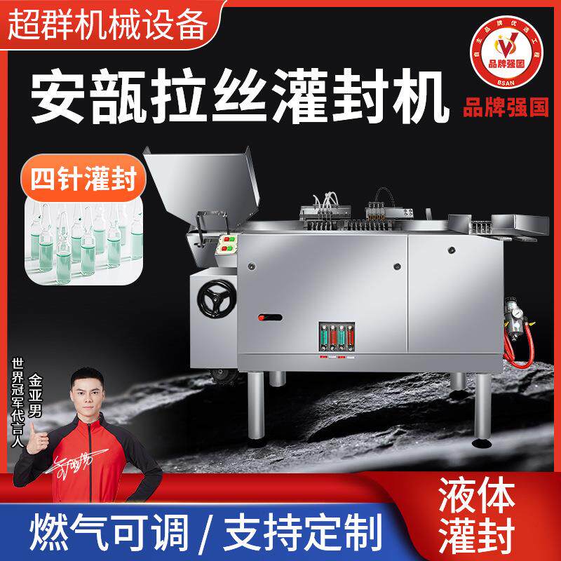 安瓿瓶精华液灌装机西林瓶精华液灌装加塞轧盖机安瓿拉丝灌封机